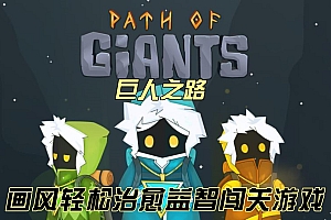 「巨人之路-Path of Giants」