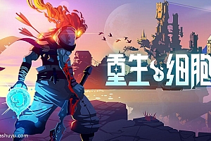 「重生细胞-Dead Cells」-2号-全解锁dlc重返恶魔城+王后与海+坏种+致命坠落(需在线登录账号/月付)
