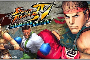 「街头霸王4冠军版-Street Fighter IV CE街霸4」-哥玩的不是游戏,而是无忧无虑的童年回忆!