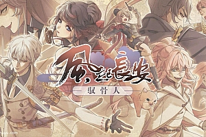 「风起长安驭骨人」-不含内购