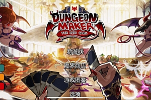 「地牢制造者-Dungeon Maker : Dark Lord」-解锁dlc