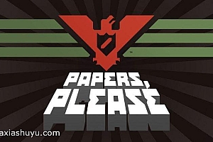 「请出示证件-Papers,Please」