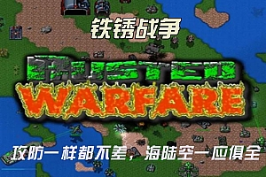 「铁锈战争-Rusted Warfare-RTS」-防守一样都不差,海陆空单位一应俱全