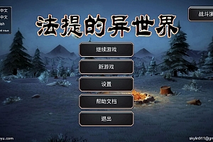 「法提的异世界」-完整版
