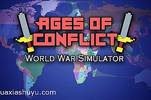 「冲突年代:世界大战模拟器-Ages of Conflict World War Sim」-完整版解锁dlc