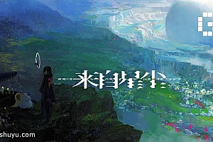 「来自星尘-Ex Astris」-国际服