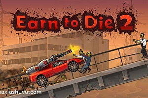 「死亡战车2-Earn to Die 2」-战车撞僵尸,app store美区竞速类游戏下载量排名第一!