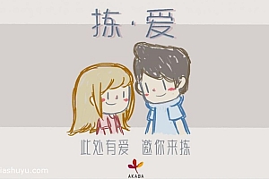 「拣爱-LoveChoice」-此处有爱,等你来拣