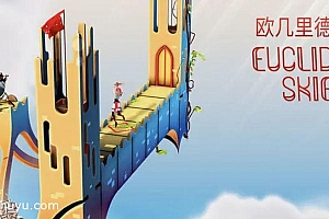 「欧几里德世界-Euclidean Skies」