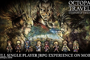 「八方旅人-OCTOPATH TRAVELER: CotC」-歧路旅人台服中文
