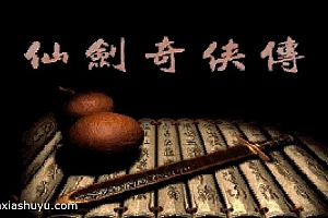 「仙剑奇侠传1DOS怀旧版」-美服中文
