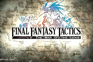 「最终幻想战略版:狮子战争-FINAL FANTASY TACTICS :WotL」