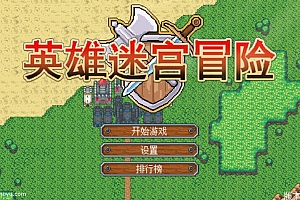 「英雄迷宫冒险」-武器店物语