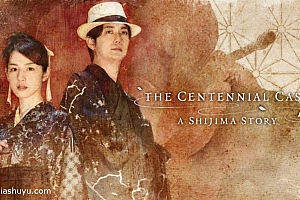 「春逝百年抄-The Centennial Case」-花夏数娱第44款众筹游戏