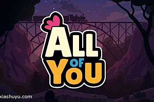 「你的全部-All of You」-退号可玩