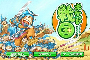 「口袋战国-Pocket Sengoku」