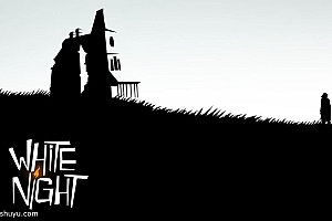 「白夜-White Night」-一场关乎黑白光影的解谜冒险之旅