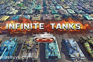 「无限坦克-Infinite Tanks」
