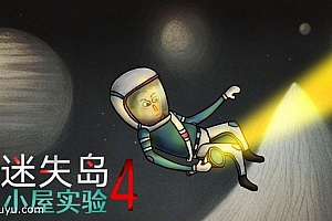 「迷失岛4小屋实验-ISOLAND4: The Anchor of Memory」