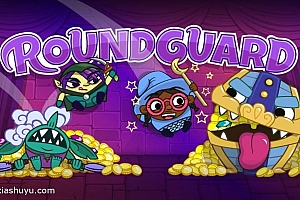 「球形守卫-Roundguard」