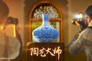 「陶艺大师-Master Of Pottery」