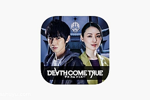 「终结降临-Death Come True」-全新互动式影像游戏
