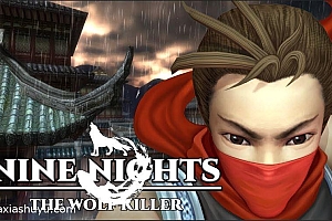 「九夜刺狼-Nine Night」