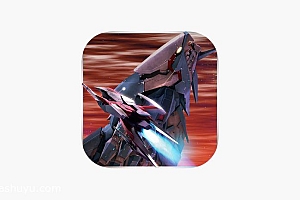「太空战斗机第二序章-DARIUSBURST -SP」