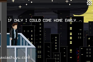 「如果可以回家早一点-If only I could go home early」