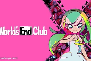 「世界末日俱乐部-Worlds End Club」