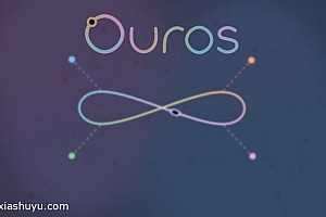 「首尾圆回-Ouros」-Steam移植,探索世界固有的数学之美