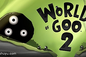 「粘粘世界2-World of Goo 2」-花夏数娱第98款众筹游戏