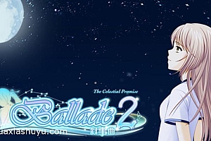 「叙事曲2星空下的诺言」-完整版解锁dlc