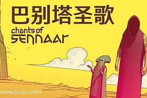 「巴别塔圣歌-Chants of Sennaar」-完整版解锁dlc-殊荣屡获精品-花夏数娱第116款众筹游戏