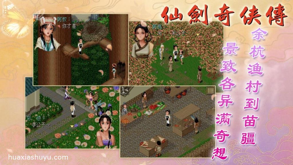 仙剑奇侠传1DOS怀旧版1