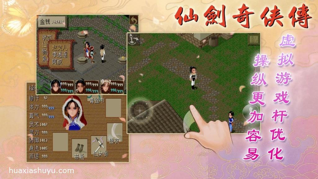 仙剑奇侠传1DOS怀旧版4