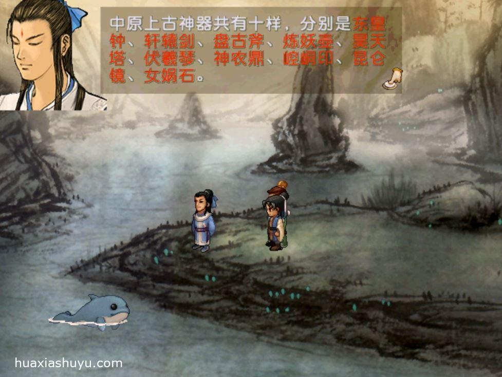轩辕剑三外传天之痕3