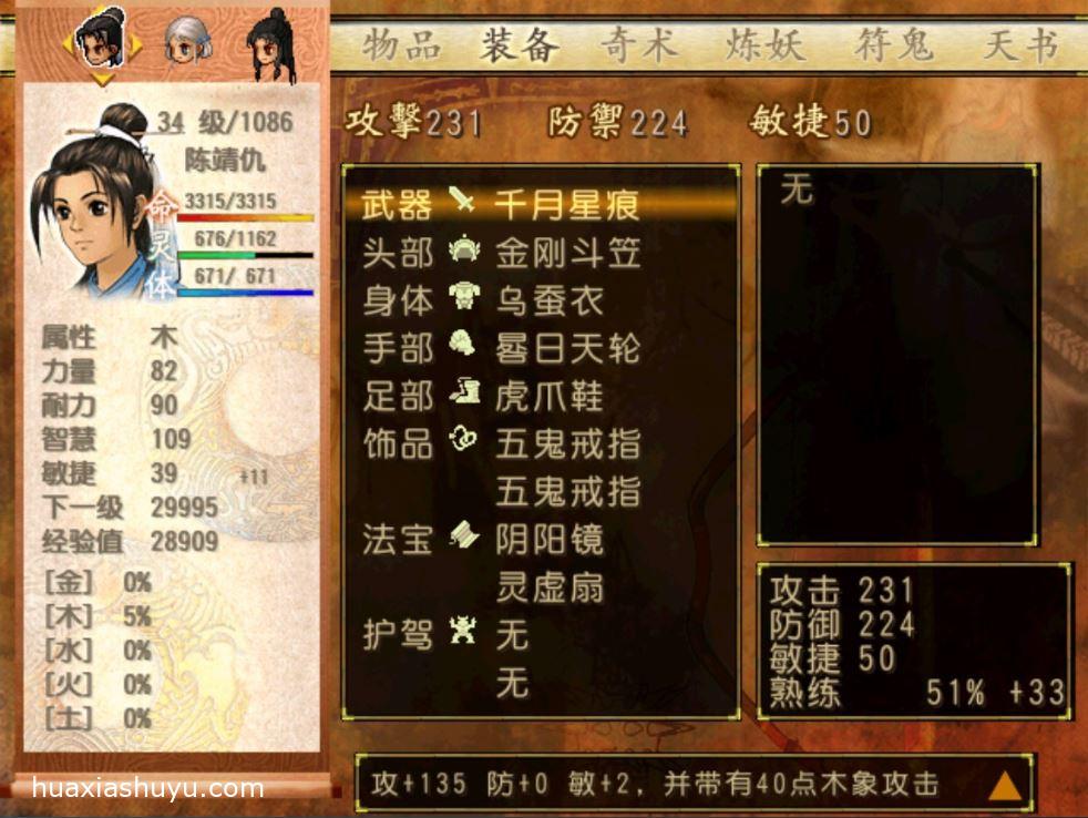 轩辕剑三外传天之痕5