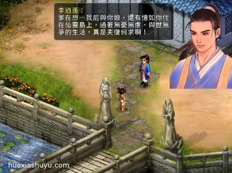 仙剑奇侠传二1