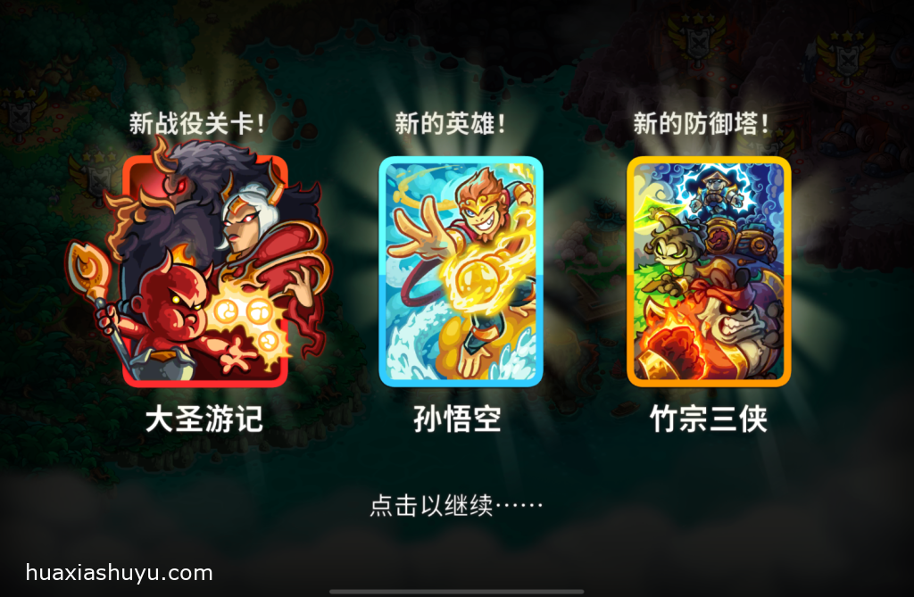 Kingdom Rush8