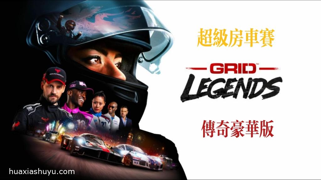 GRID Legends