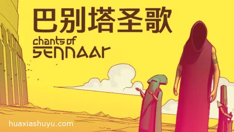 Chants of Sennaar4