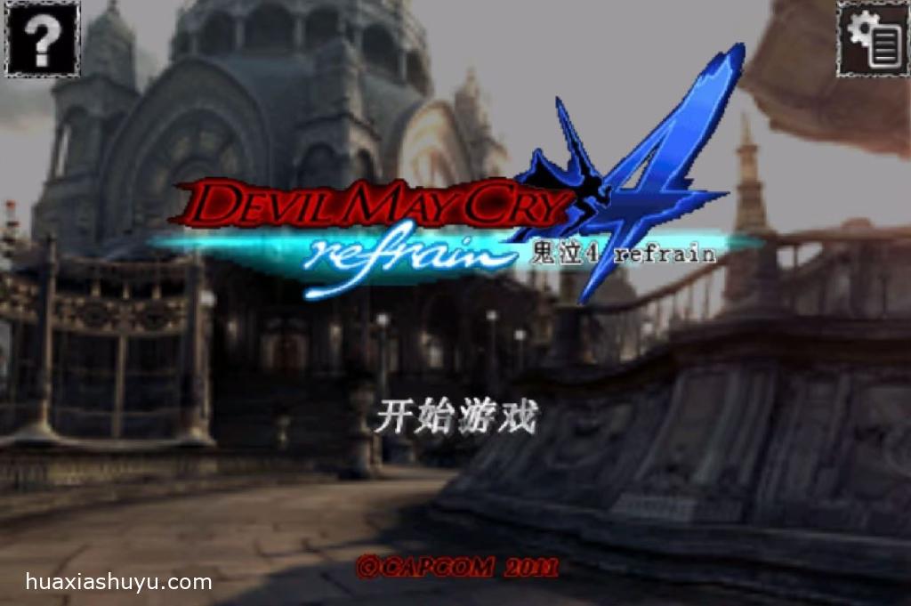 Devil May Cry 4 Refrain2
