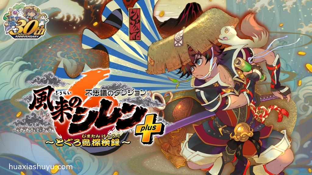 Shiren Serpentcoil Island